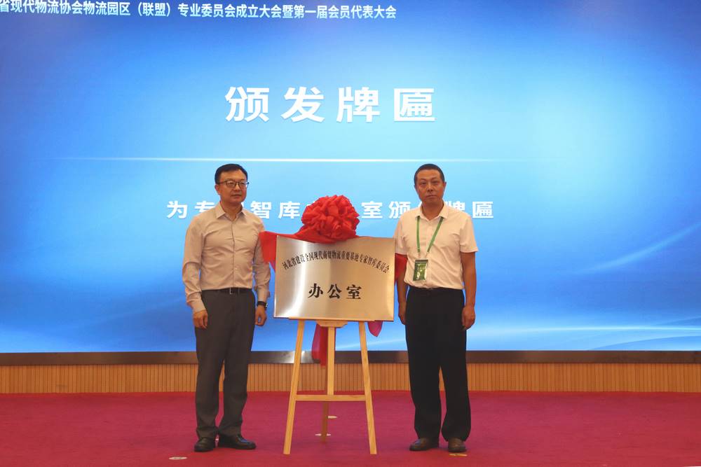 河北省商务厅流通业发展处处长丁立钢为《河北省建设全国现代商贸物流重要基地专家智库》办公室颁发牌匾 河北省商务厅流通业发展处处长丁立钢为《河北省建设全国现代商贸物流重要基地专家智库》办公室颁发牌匾