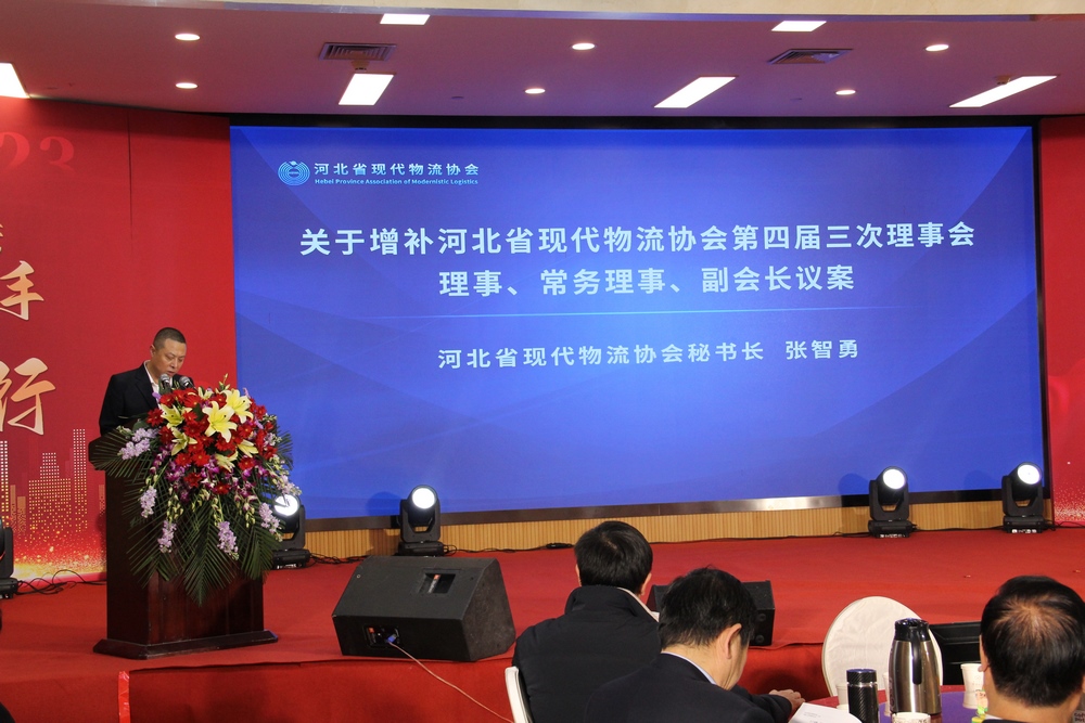 米优最新版本第四届理事会第三次会议在石家庄召开