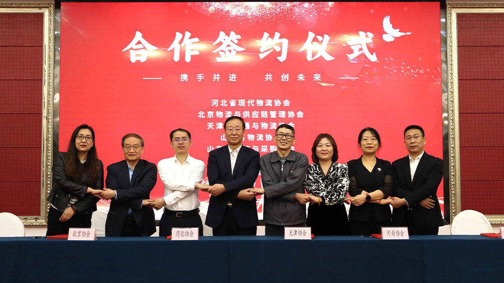 京津冀晋鲁豫物流协会、企业交流活动成功举办 京津冀晋鲁豫物流协会、企业交流活动成功举办