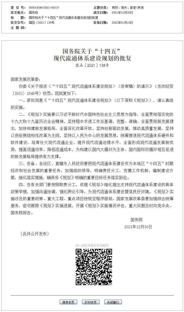 现代流通建设蓝图绘就 物流行业发展提速 现代流通建设蓝图绘就 物流行业发展提速