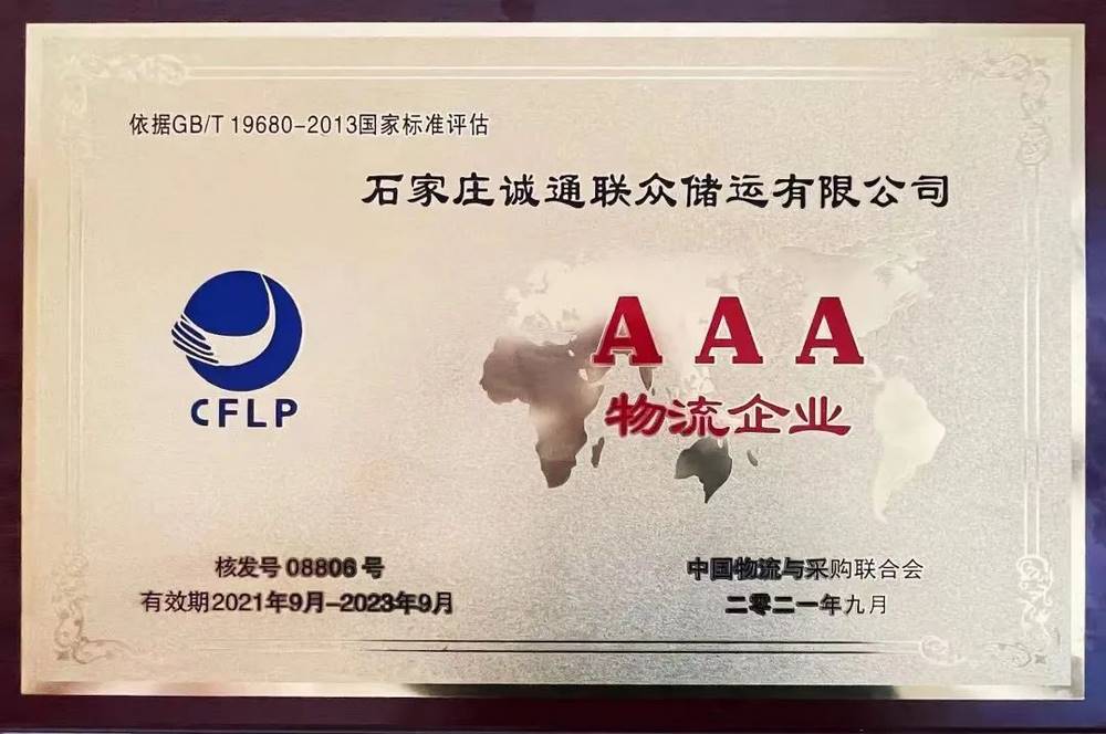 石家庄诚通联众物流园建设发展综述 石家庄诚通联众物流园建设发展综述