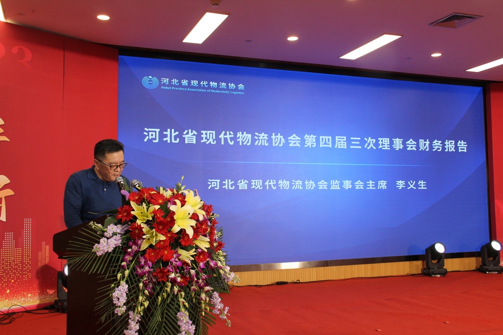 米优最新版本第四届理事会第三次会议在石家庄召开