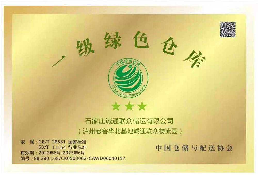 石家庄诚通联众物流园建设发展综述 石家庄诚通联众物流园建设发展综述