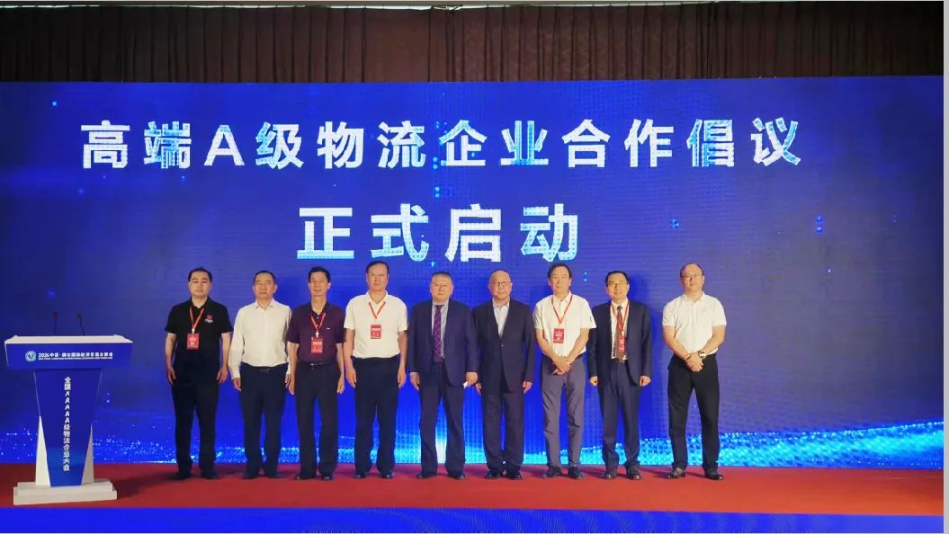全国AAAAA级物流企业大会胜利召开