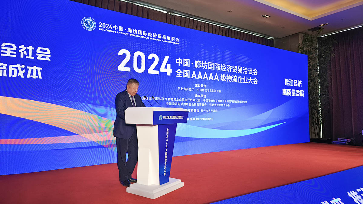 全国AAAAA级物流企业大会胜利召开
