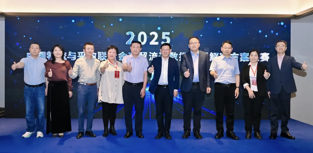 我协会受邀为“2025中物联商贸流通数据要素解决方案大赛”组委会成员并负责承办河北赛区赛事