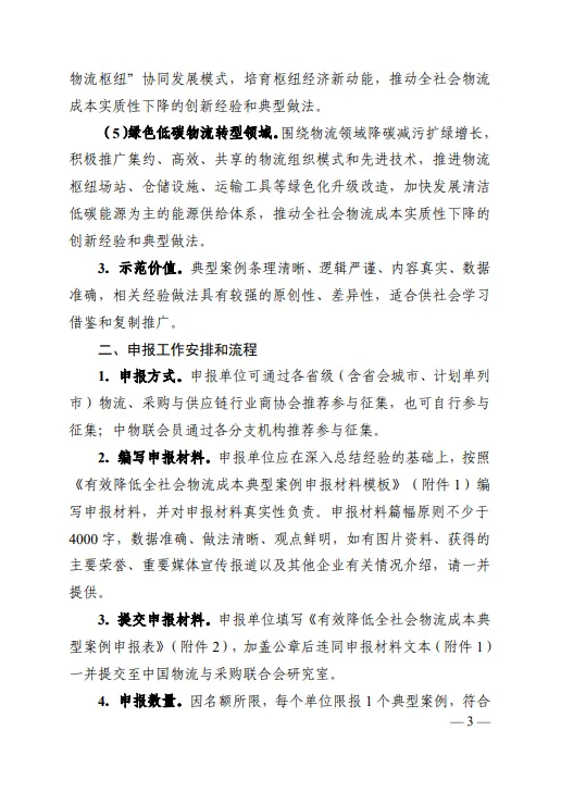 关于征集第二批有效降低全社会物流成本典型案例的函