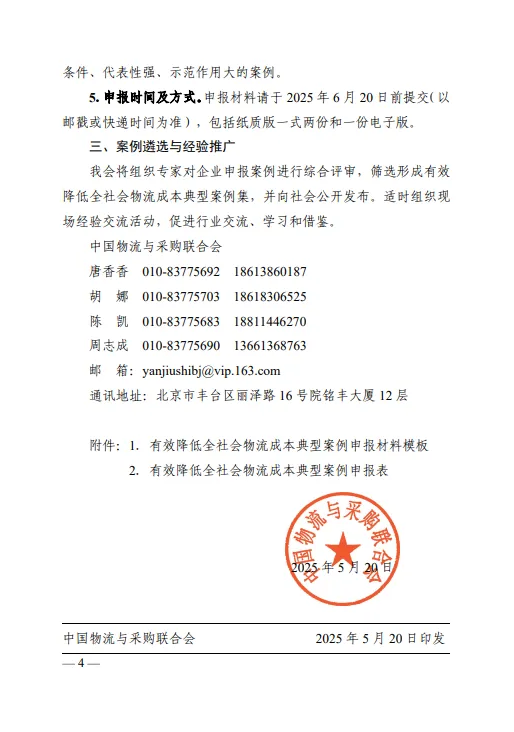 关于征集第二批有效降低全社会物流成本典型案例的函