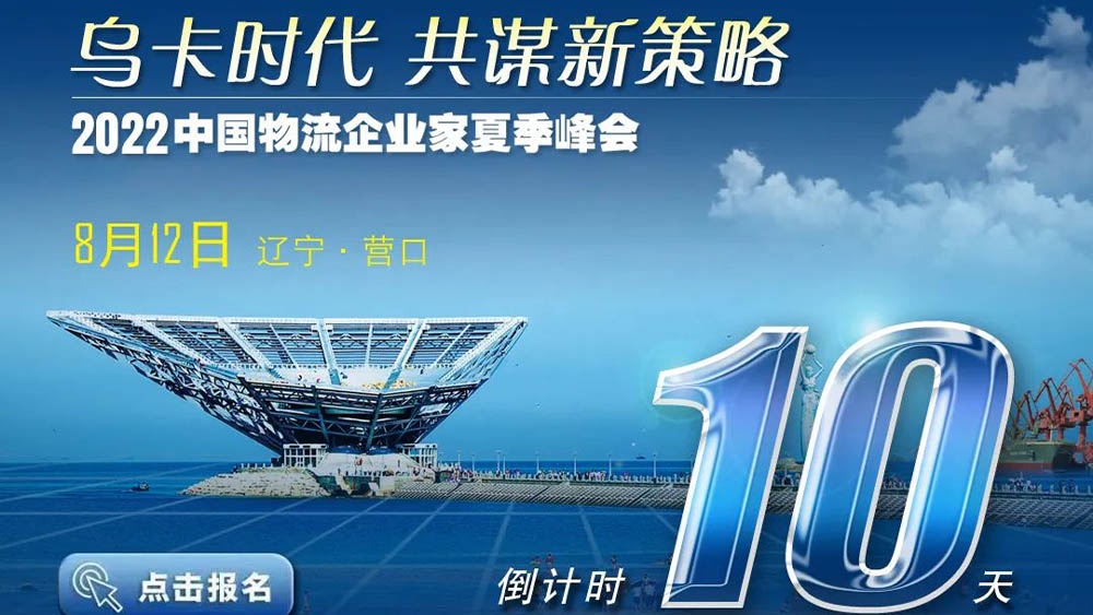 夏季峰会议程出炉！8月12日我们营口见