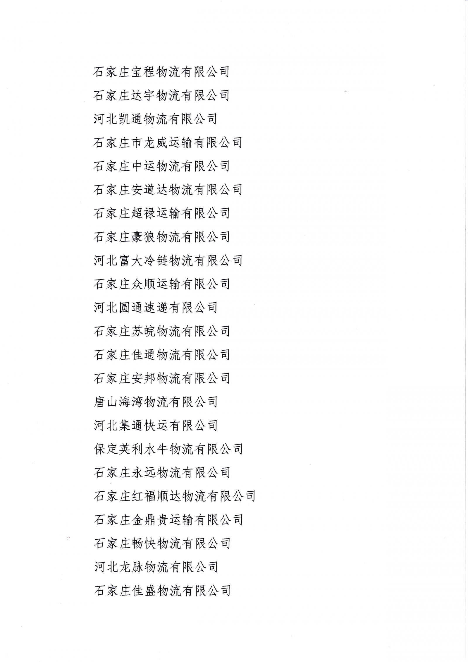 关于开展 A级物流企业复核工作的通知（第39批）