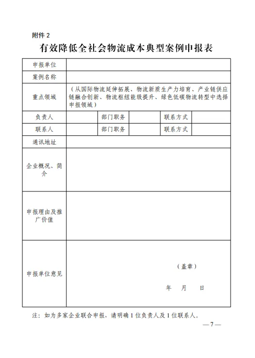 关于征集第二批有效降低全社会物流成本典型案例的函