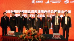 多方携手  盛唐集团开创跨区域合作新模式