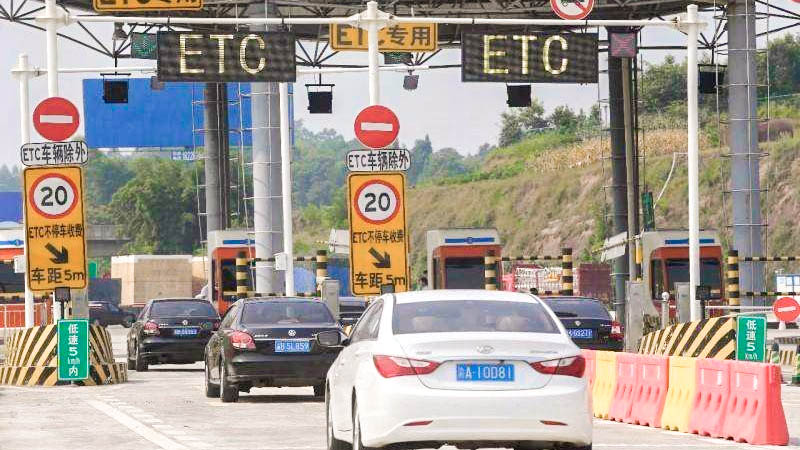 加快取消省界收费站,让经济减负一路“畅通”