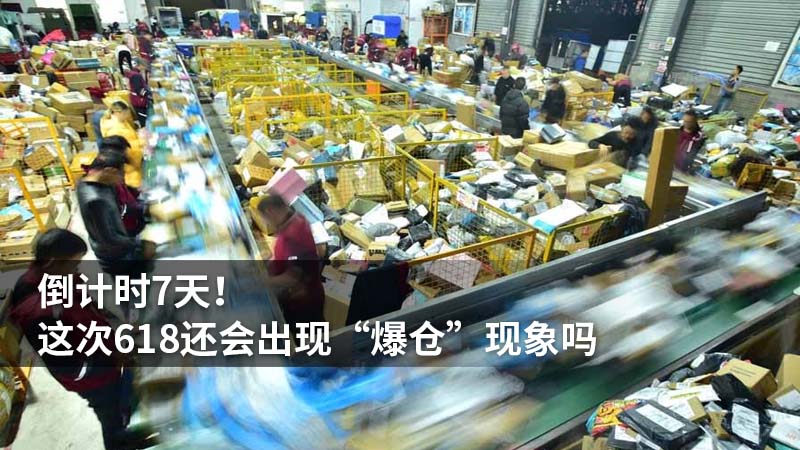 物流,快递,仓储,快递网点,智慧物流,爆仓