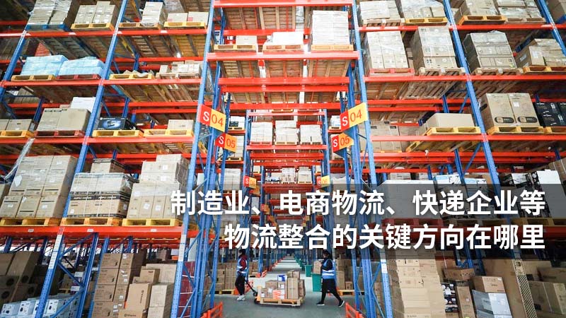仓储,物流,资源整合,垂直供应链,水平供应链,物流产业