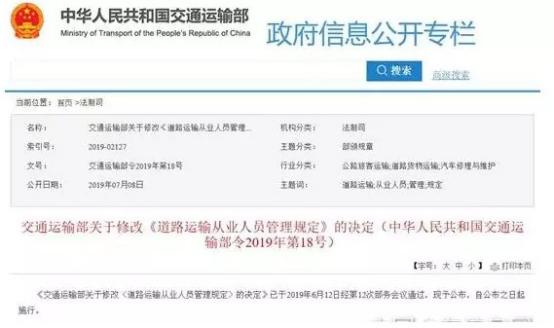 交通运输部:取消轻型普货车“双证”、取消机动车维修经营许可
