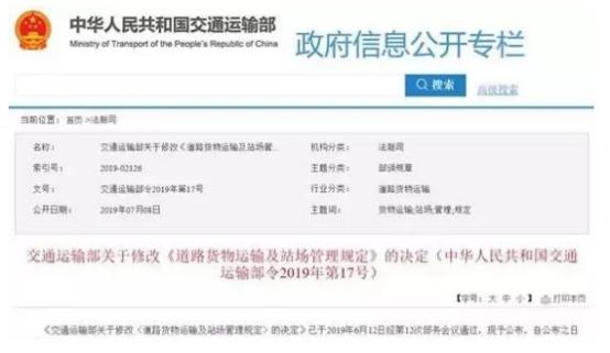 交通运输部:取消轻型普货车“双证”、取消机动车维修经营许可