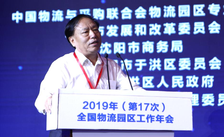 2019年(第十七次)全国物流园区工作年会在沈阳召开米优最新版本召开物流产业聚集区(园区)座谈会