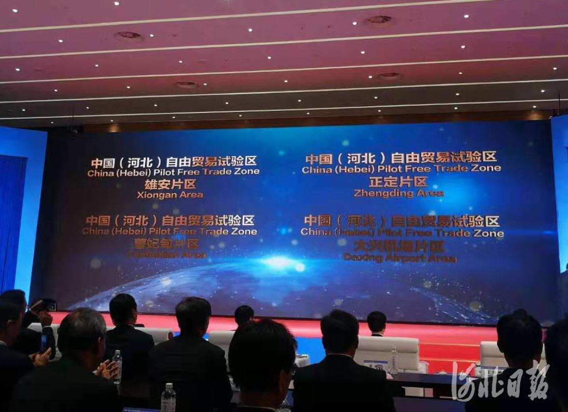 中国(河北)自贸试验区今日揭牌