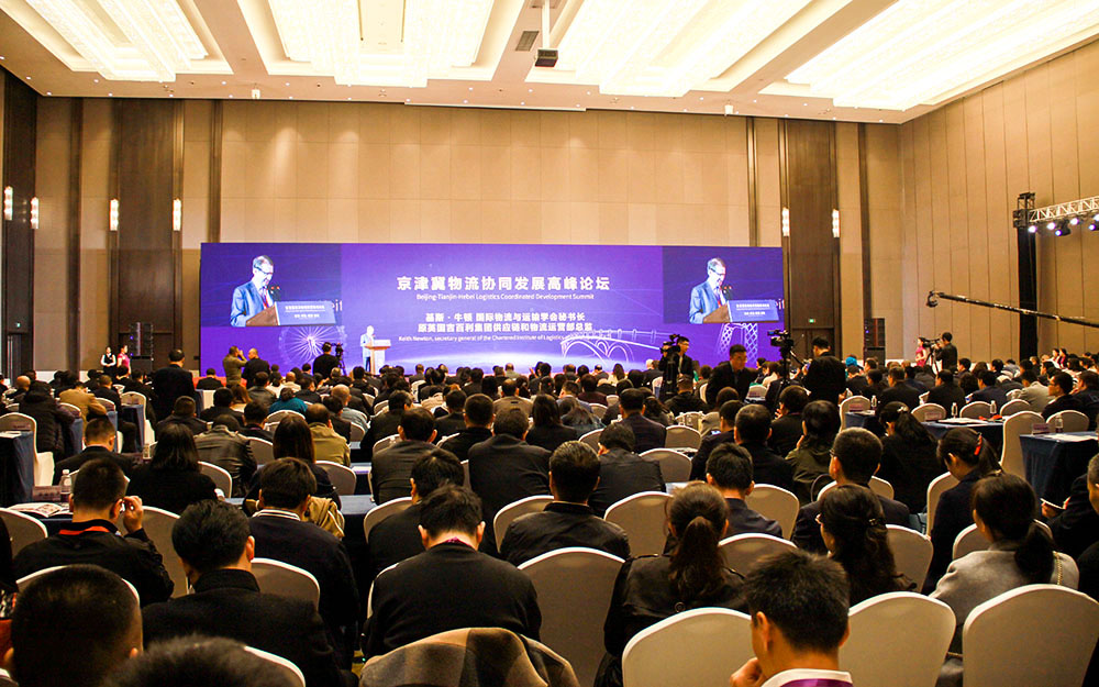 京津冀物流协同发展高峰论坛在石家庄举办