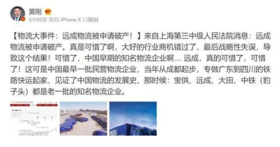 远成物流再申请破产 二线企业生存堪忧