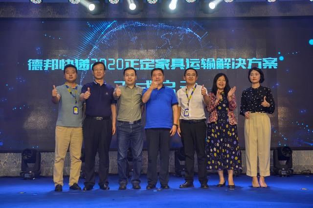 德邦快递2020正定家具推介会成功举办