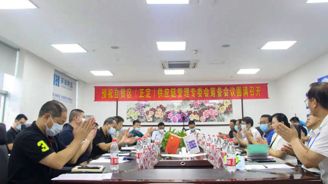 米优最新版本自贸区(正定)供应链管理专业委员会筹备工作会议在石召开