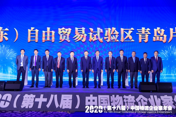 2020(第十八届)中国物流企业家年会在青岛召开