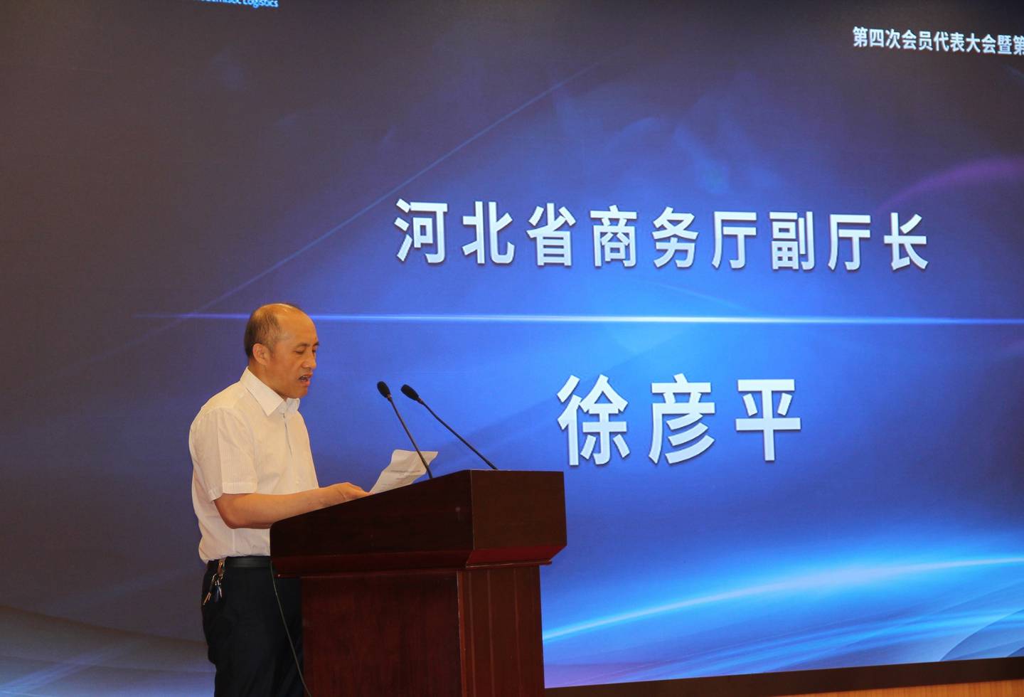 河北省商务厅副厅长徐彦平