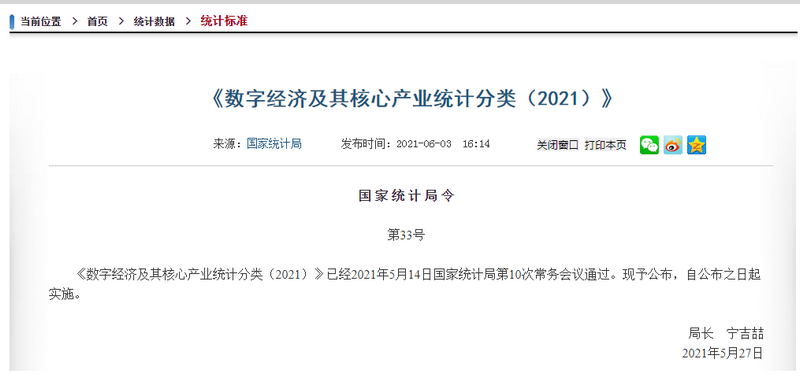 供应链管理服务和智慧物流均被纳入《数字经济及其核心产业统计分类(2021)》